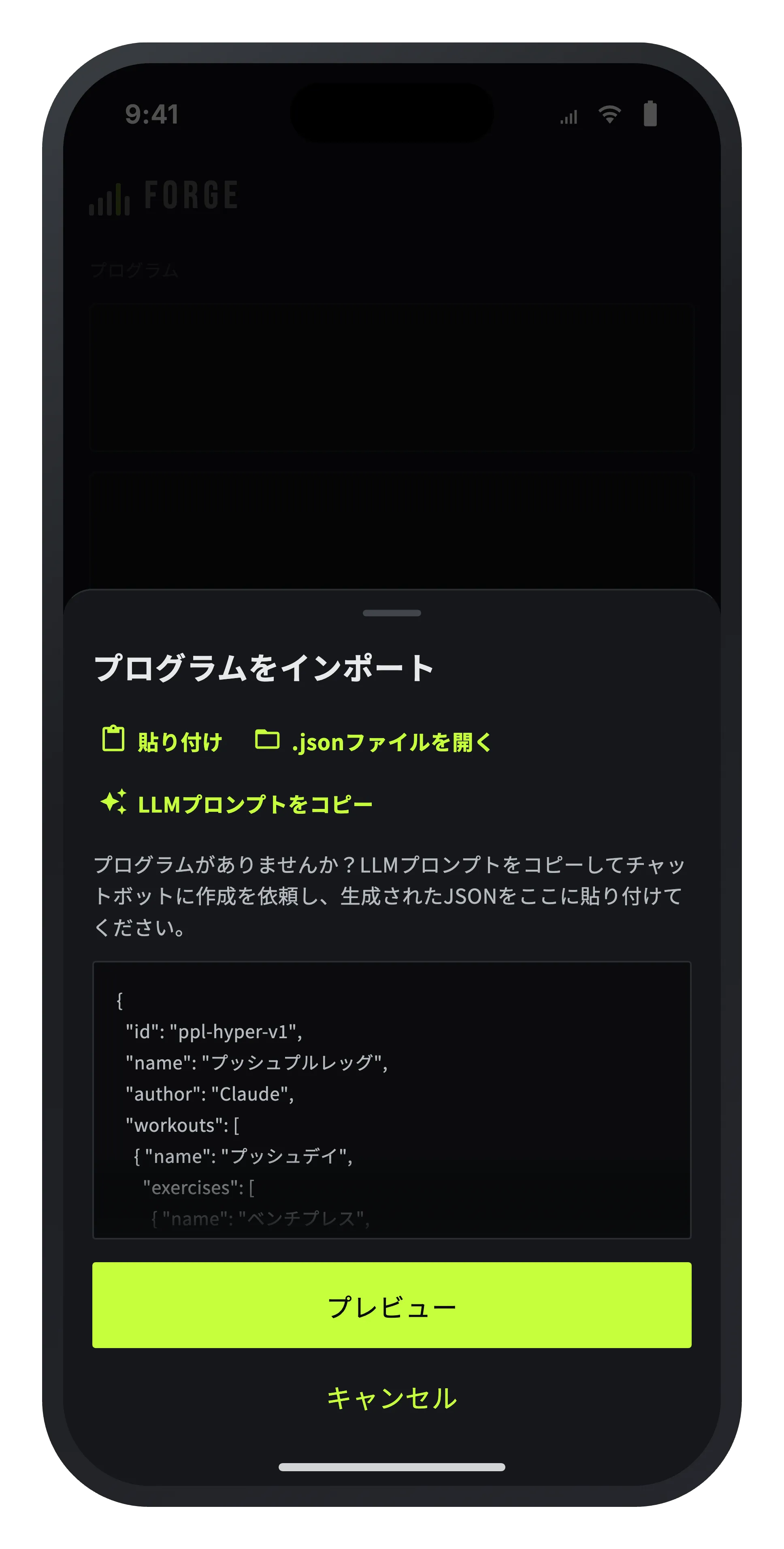 Forge のインポート画面 — LLM プロンプトのコピー、テキストのペースト、JSON ファイルの読み込み。