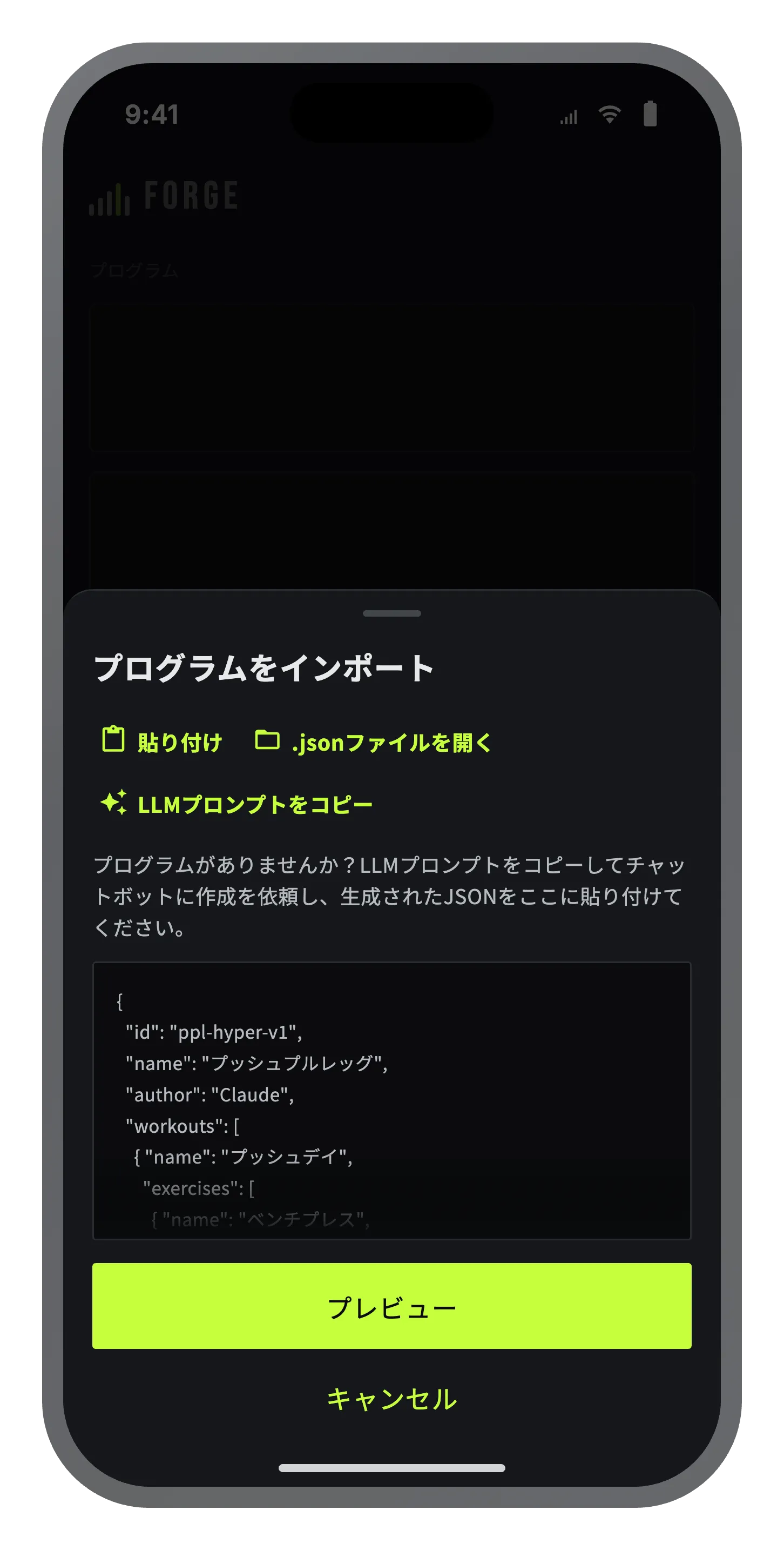 Forge のインポート画面 — LLM プロンプトのコピー、テキストのペースト、JSON ファイルの読み込み。
