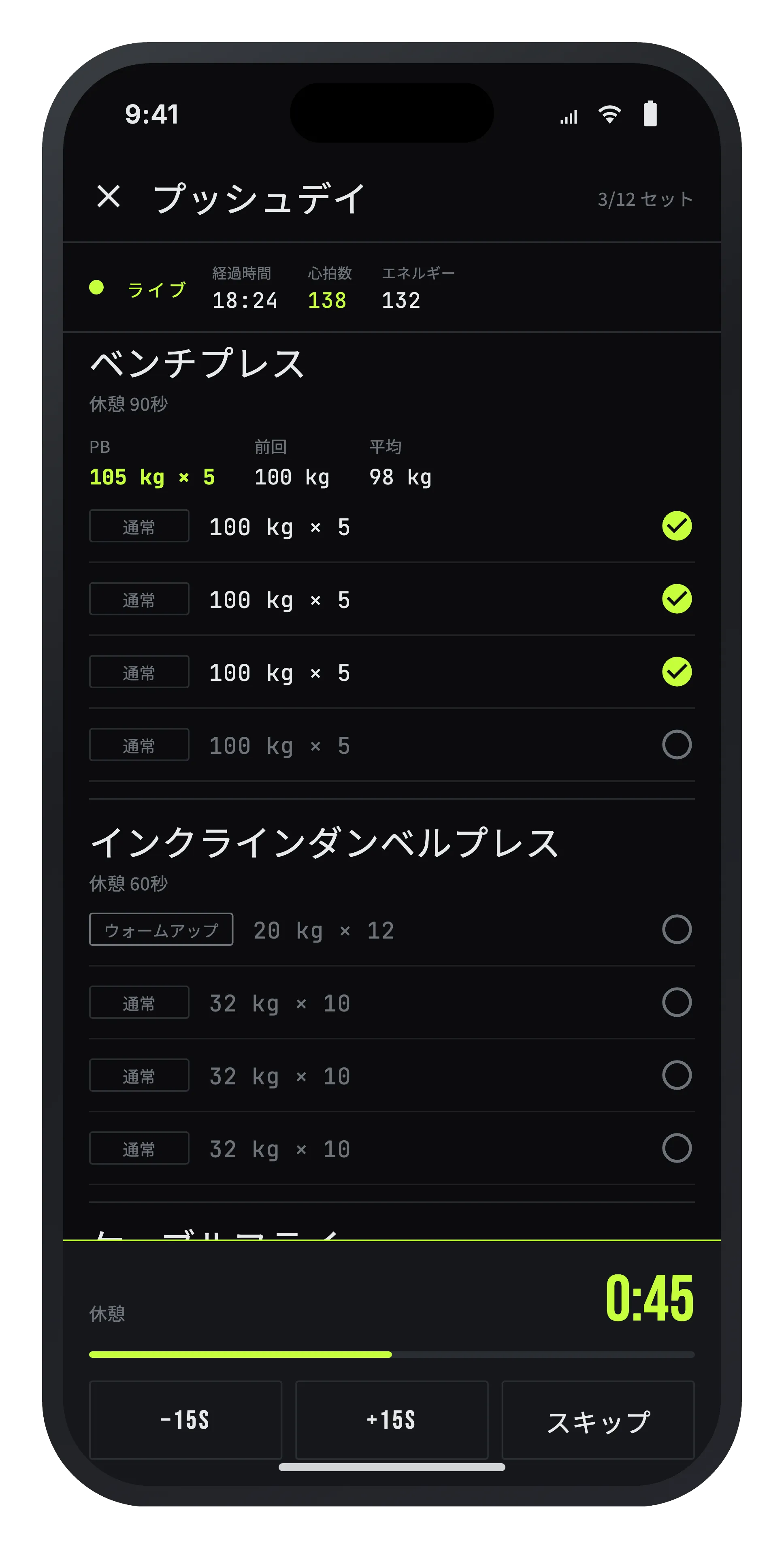 Forge の進行中ワークアウト画面 — プッシュデイ、ワーキングセット、完了したセット、レストタイマー。